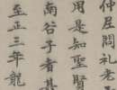 趙佶楷書書法作品欣賞_趙佶楷書字帖(第11頁)_書法字典