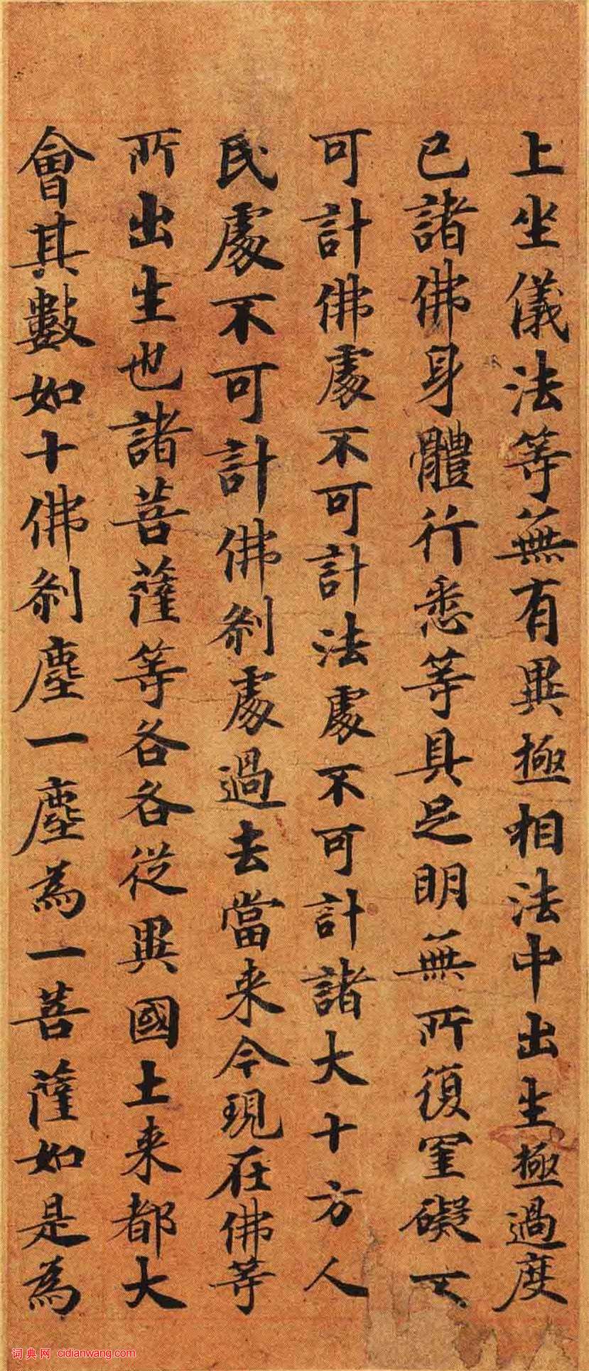 唐人寫經小楷《兜沙經》