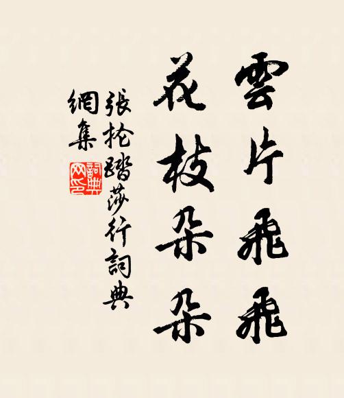 亦不妨著書，世恲秘囊褚 詩詞名句