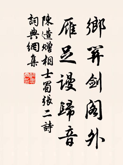 百千幽勝無人見,說向吾師是洩機 詩詞名句