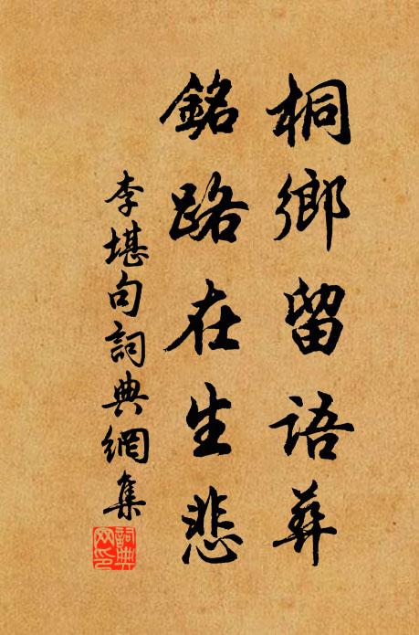 不論青紫已離離，煙濕春畦手自治 詩詞名句