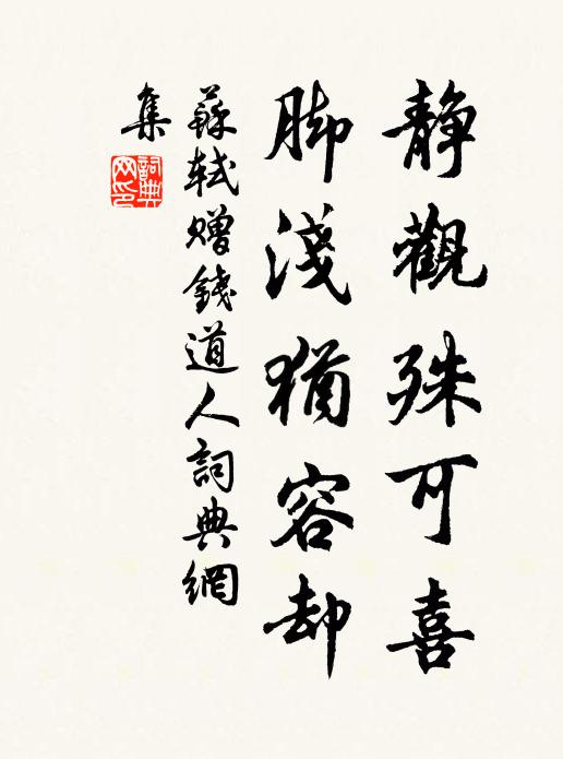 愁坐更無車馬客,獨憐詩筆謾相親 詩詞名句