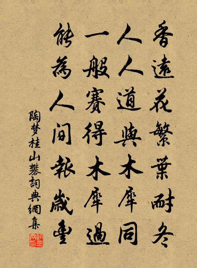 陶夢桂山礬書法作品欣賞