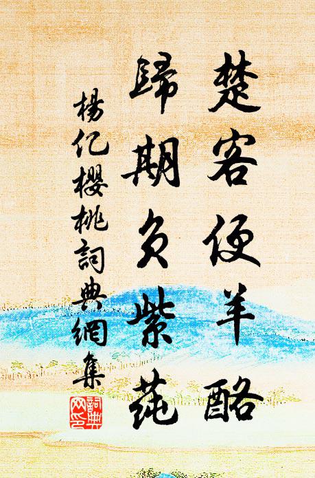 一朝酒醒人世非,盤碎丹飛杳難覓 詩詞名句