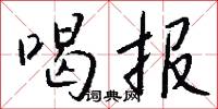 攣曲的意思_攣曲的解釋_國語詞典