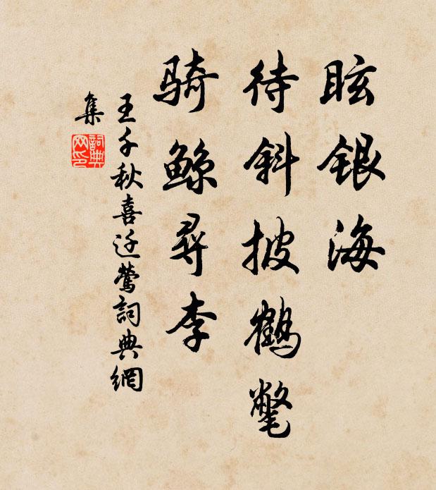 向來役薪水，終然槁柴荊 詩詞名句