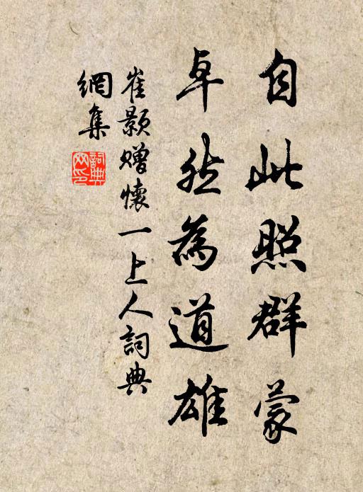 未知一歲於此水,幾回照影慚棲棲 詩詞名句