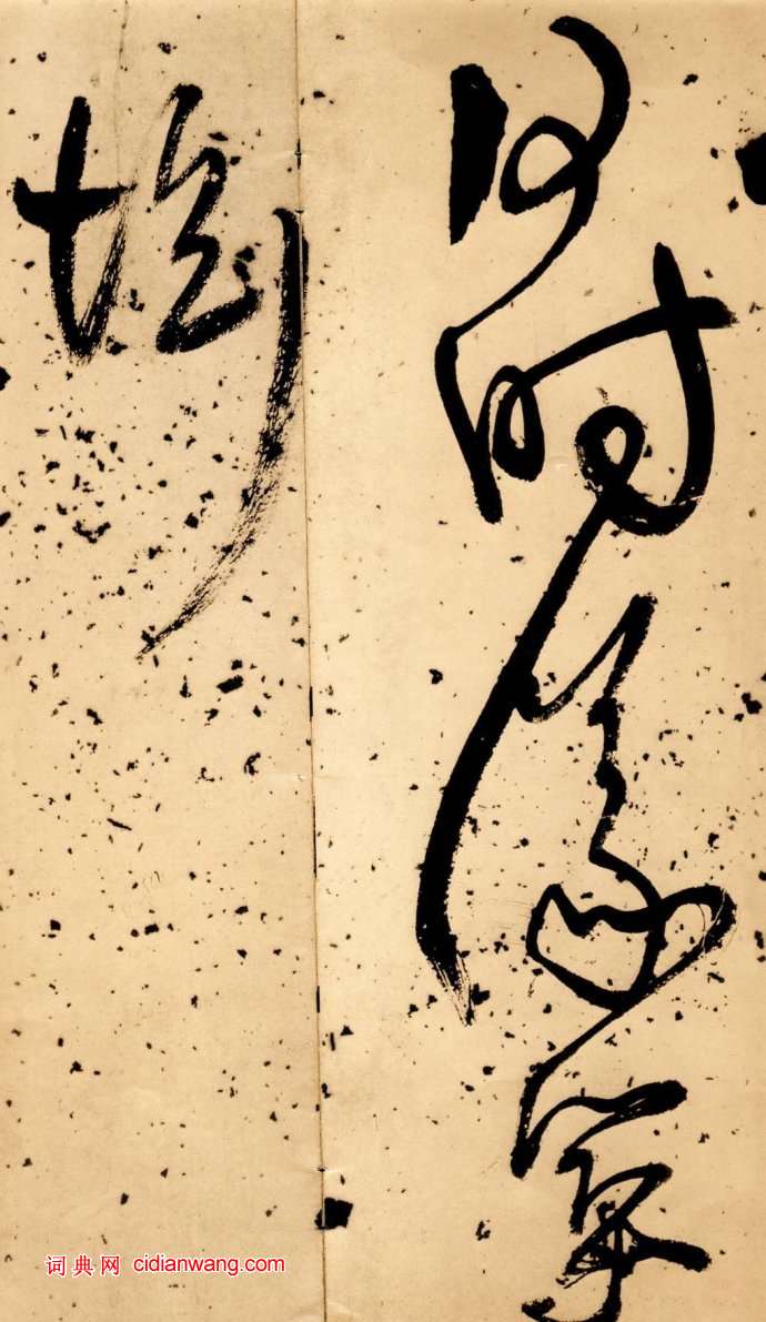 王鐸草書《鳳林戈未息詩卷》