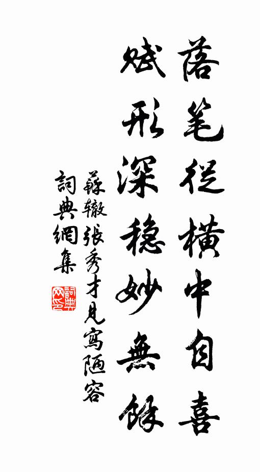 地靈泉石秘，岩古薜蘿侵 詩詞名句