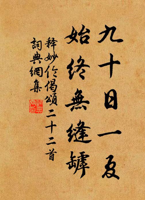 下客林泉性，時能夢寐游 詩詞名句