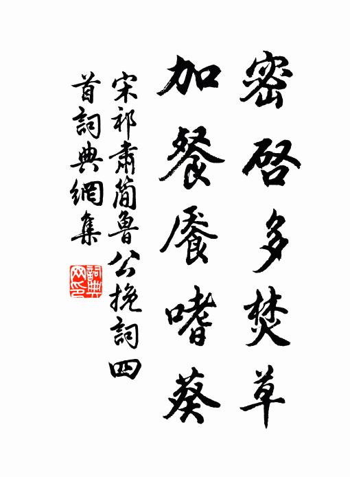 倚樓看鏡徒增嘆，散發採薇真是清 詩詞名句