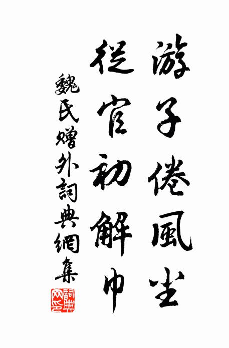 淮西封亦薄，裴度死生羞 詩詞名句