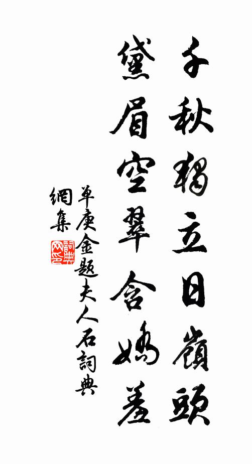 丹霄作客曾騎鶴，紫府為家不買山 詩詞名句