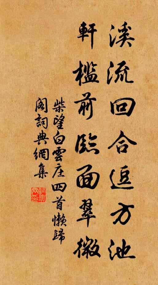 真修無苟且 詩詞名句