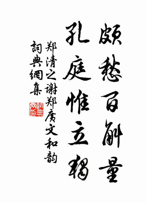 窘兔低蹲草,僵禽默墮枝 詩詞名句