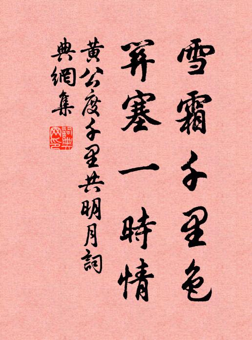 馬上功名馬伏波，少游終是勝兄多 詩詞名句