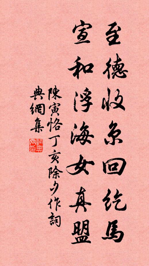 唯有歸宗長老，一味撒土撒沙 詩詞名句