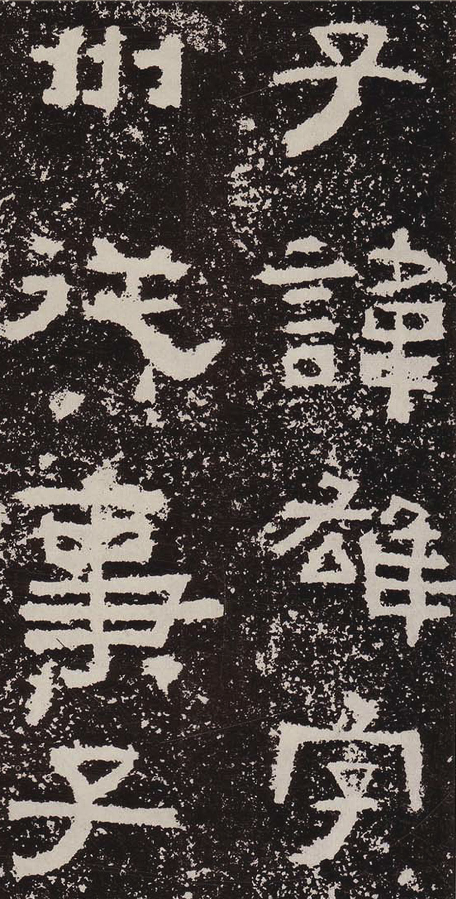 【tif高清】東漢隸書《鮮于璜碑》下載_595M