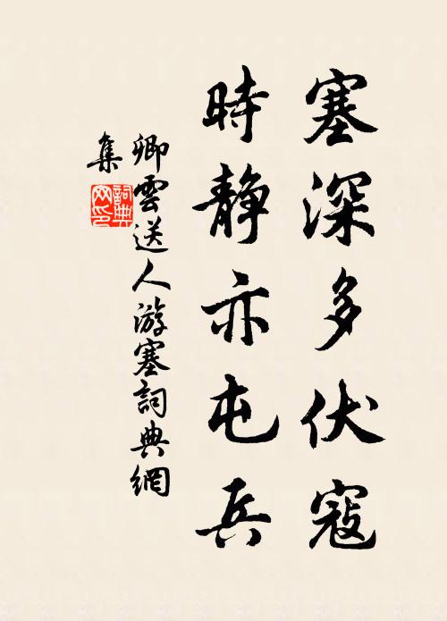 金奩調上藥,寶案讀仙經 詩詞名句