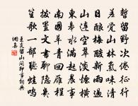 前日閩都舊長官，窮冬從此據征鞍 詩詞名句