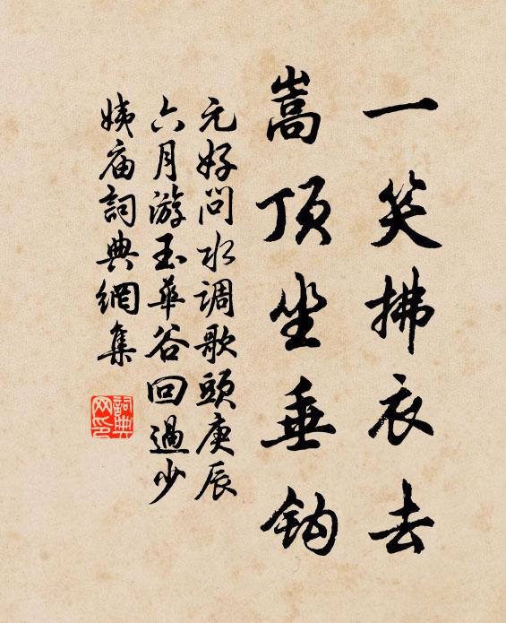 卜田向何許，石佛山南路 詩詞名句