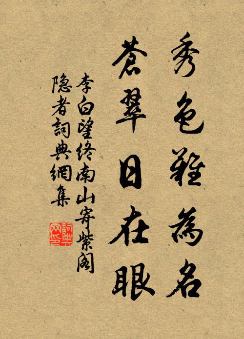 白髮黃塵一夢中，又將愁眼對春風 詩詞名句