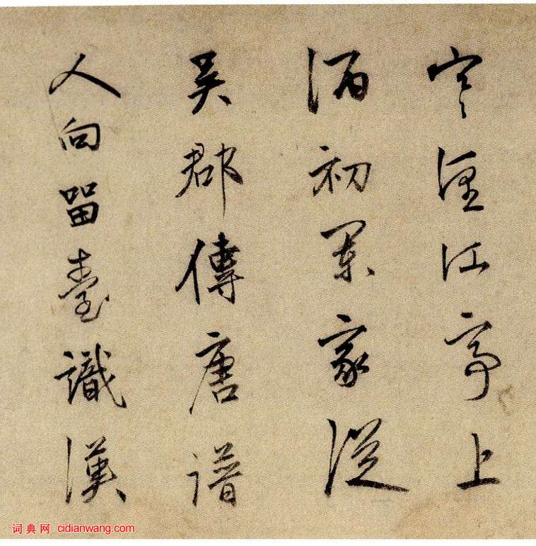 陸深《行書贈直齋詩卷》