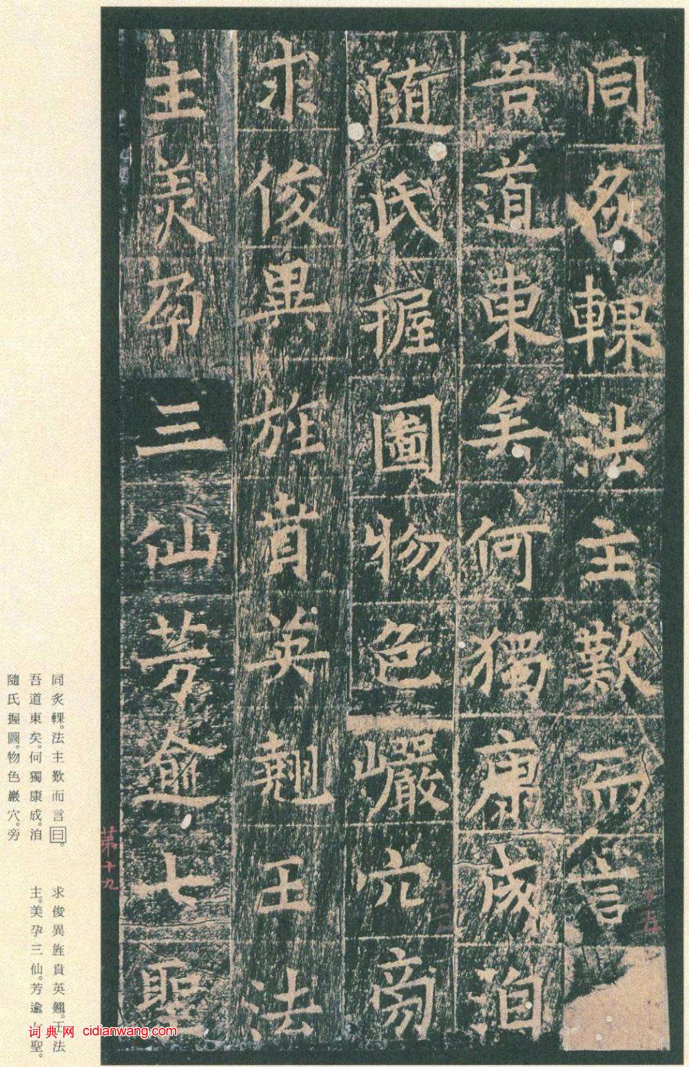 王玄宗小楷《王洪範碑》