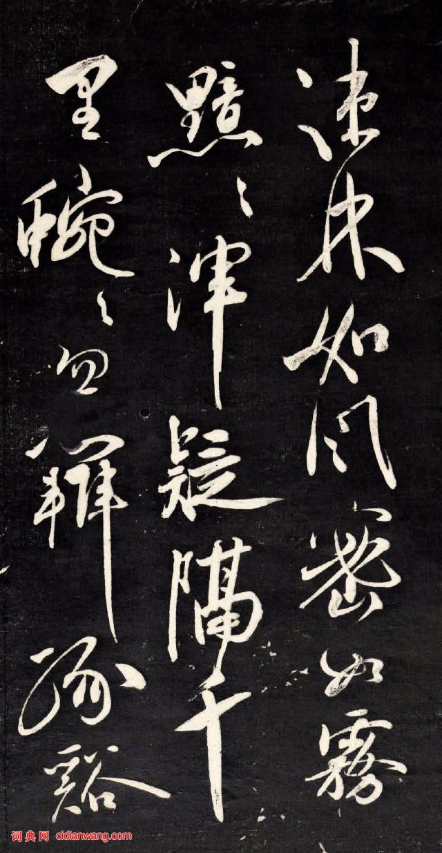 祝允明行草《自作詩四首》