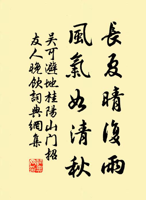 向來淮士里,最得阜陵知 詩詞名句