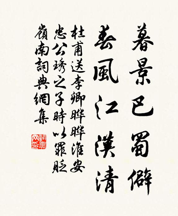 丁寧且加餐，得健時一歸 詩詞名句