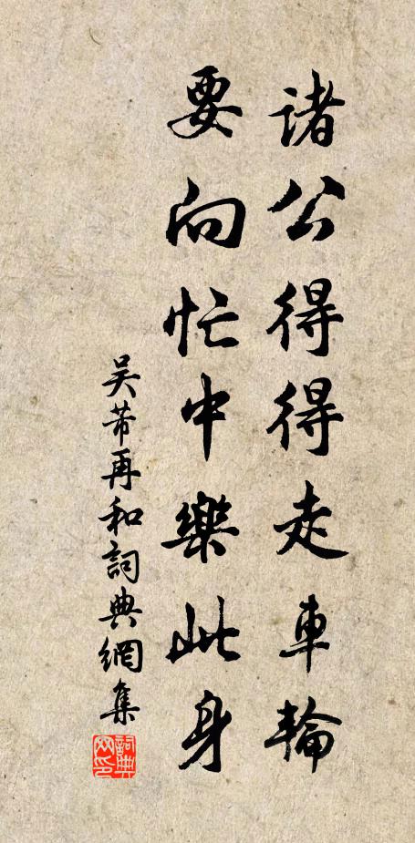 欲知今日後，不樂為車公 詩詞名句