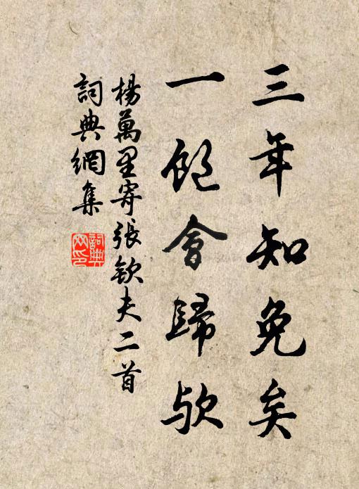 欲得爾之善，真期爾指歸 詩詞名句