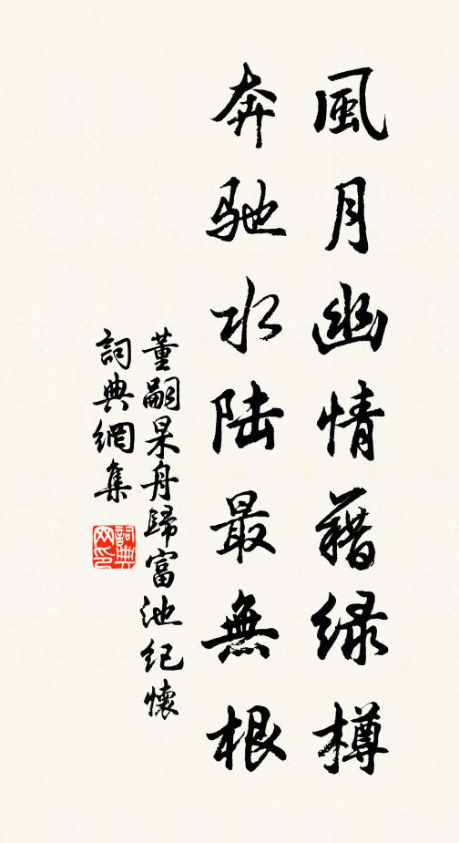 風流一別應如雨，儻有來鴻細作書 詩詞名句