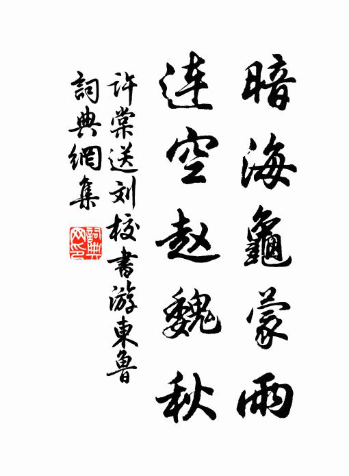 憶昨王師戍隴回,遺民日夜望行台 詩詞名句