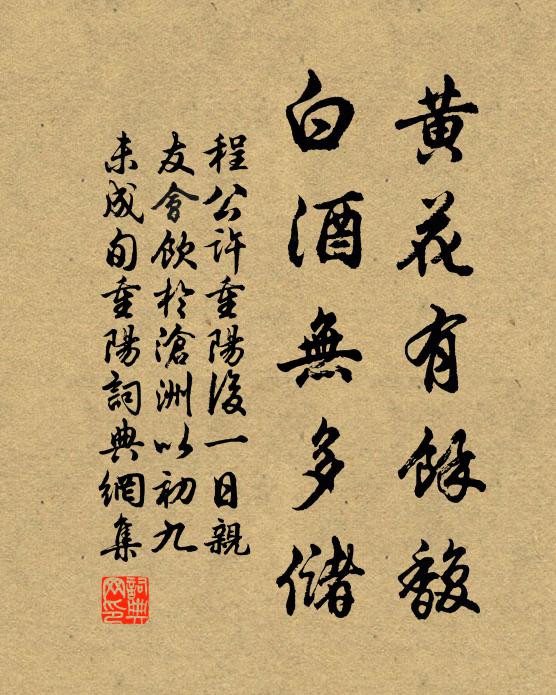 同車載白首,教告力奉行 詩詞名句