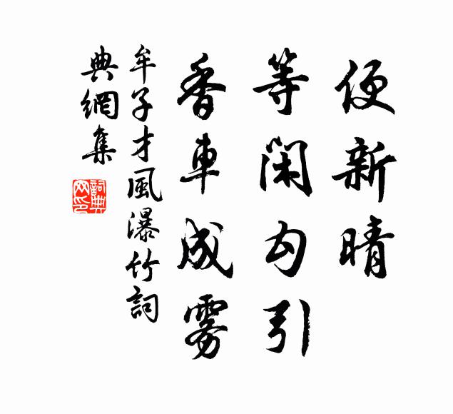 梅雨飛不斷，茶煙凝欲垂 詩詞名句