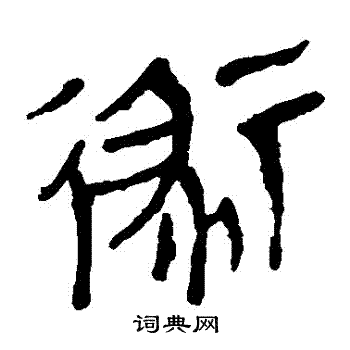 馬王堆帛書寫的術