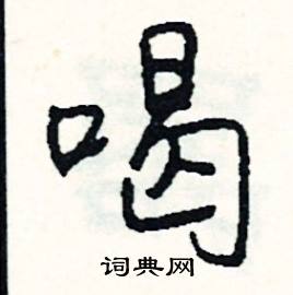 凌的成語_帶凌字的成語_凌的成語有哪些