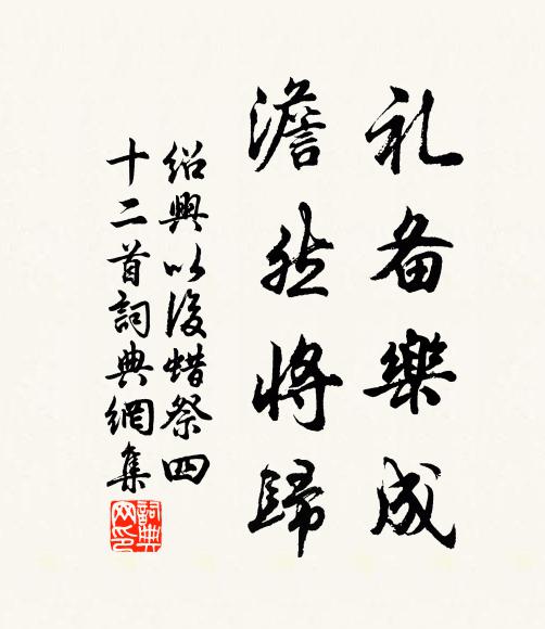 高標百世可廉頑，喧處亡心心自閒 詩詞名句