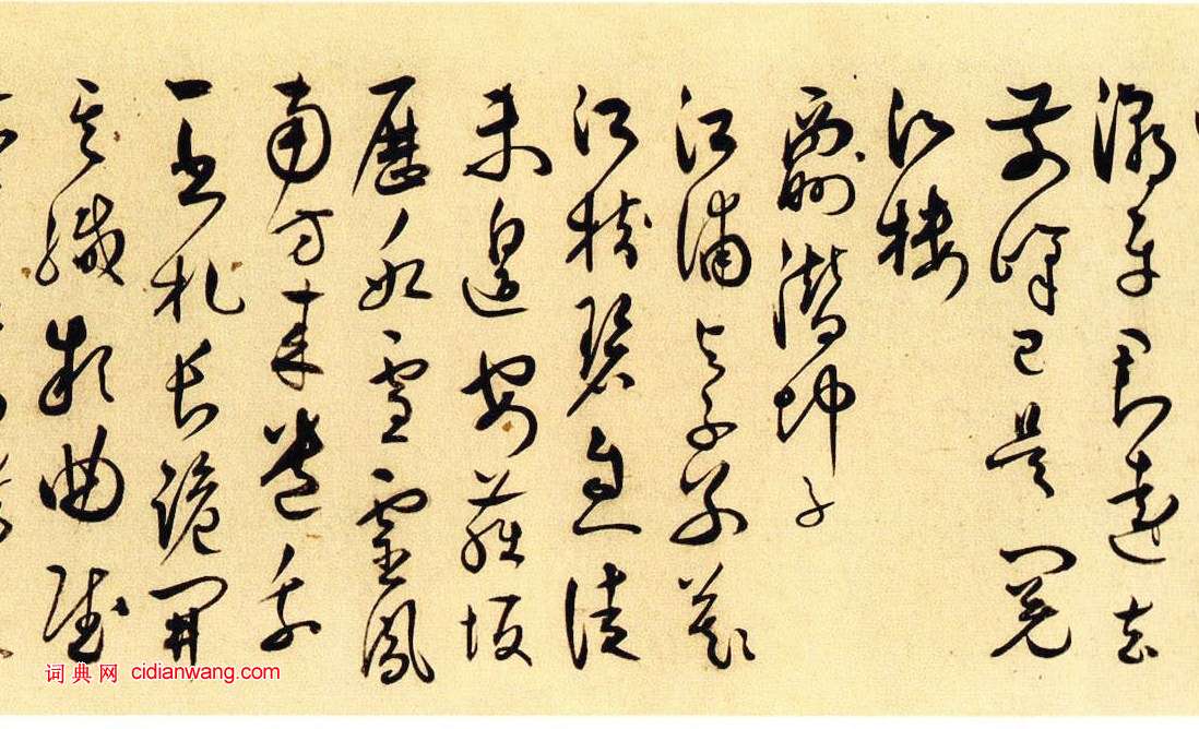 王問草書《自作詩卷》