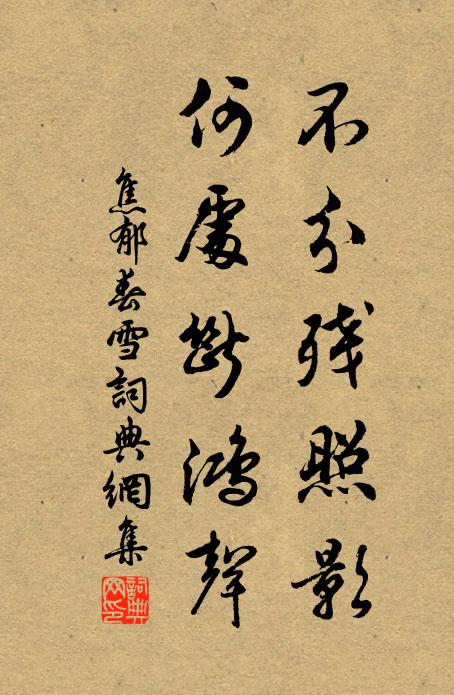 招手塵外人，瀹泉采芳蓀 詩詞名句