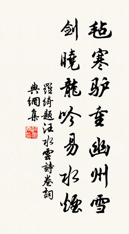 日夜丹青麟閣夢,論功才補朱衣缺 詩詞名句