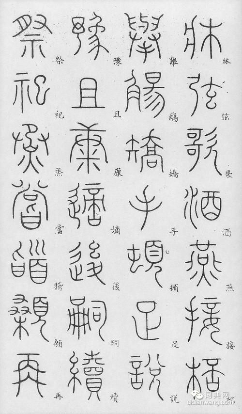 李陽冰篆書《千字文》