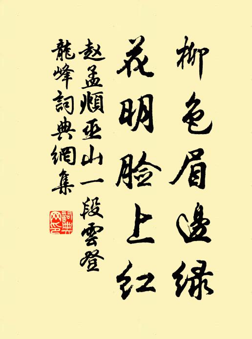 不似鶯鶯燕燕，相將紅杏芳園 詩詞名句