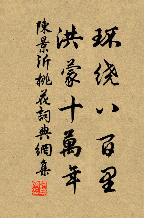 寵獲元良密，榮瞻端揆遷 詩詞名句