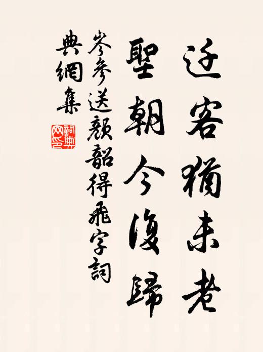 良辰易去如彈指 詩詞名句