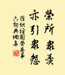 一年三百六十日,多是橫戈馬上行。 詩詞名句