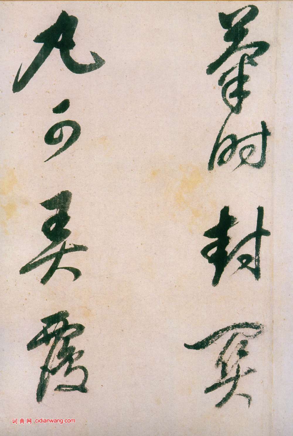 董其昌行草《紫茄詩》長卷