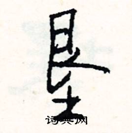犬的成語_帶犬字的成語_犬的成語有哪些